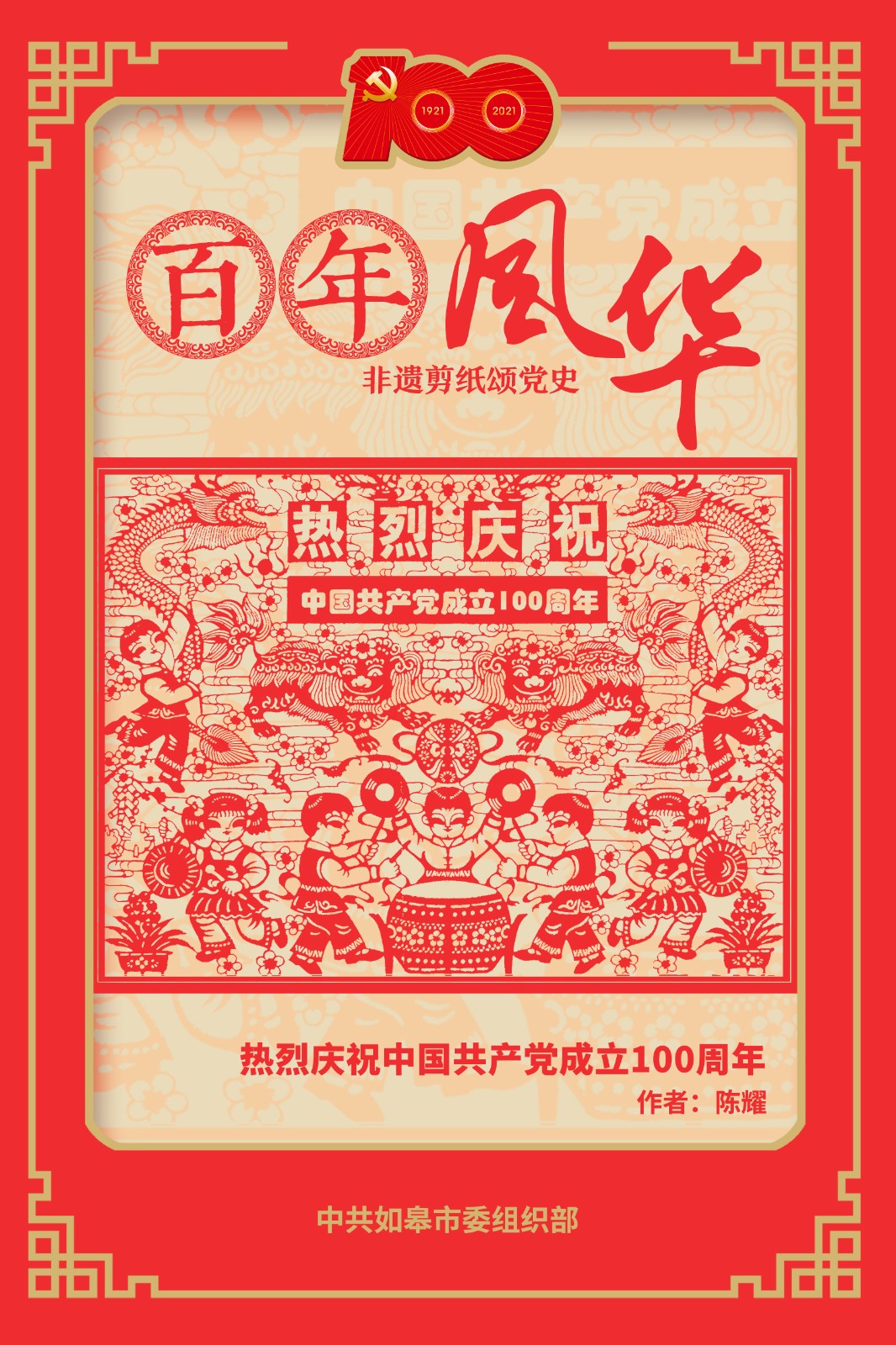 热烈庆祝中国共产党成立100周年.jpg
