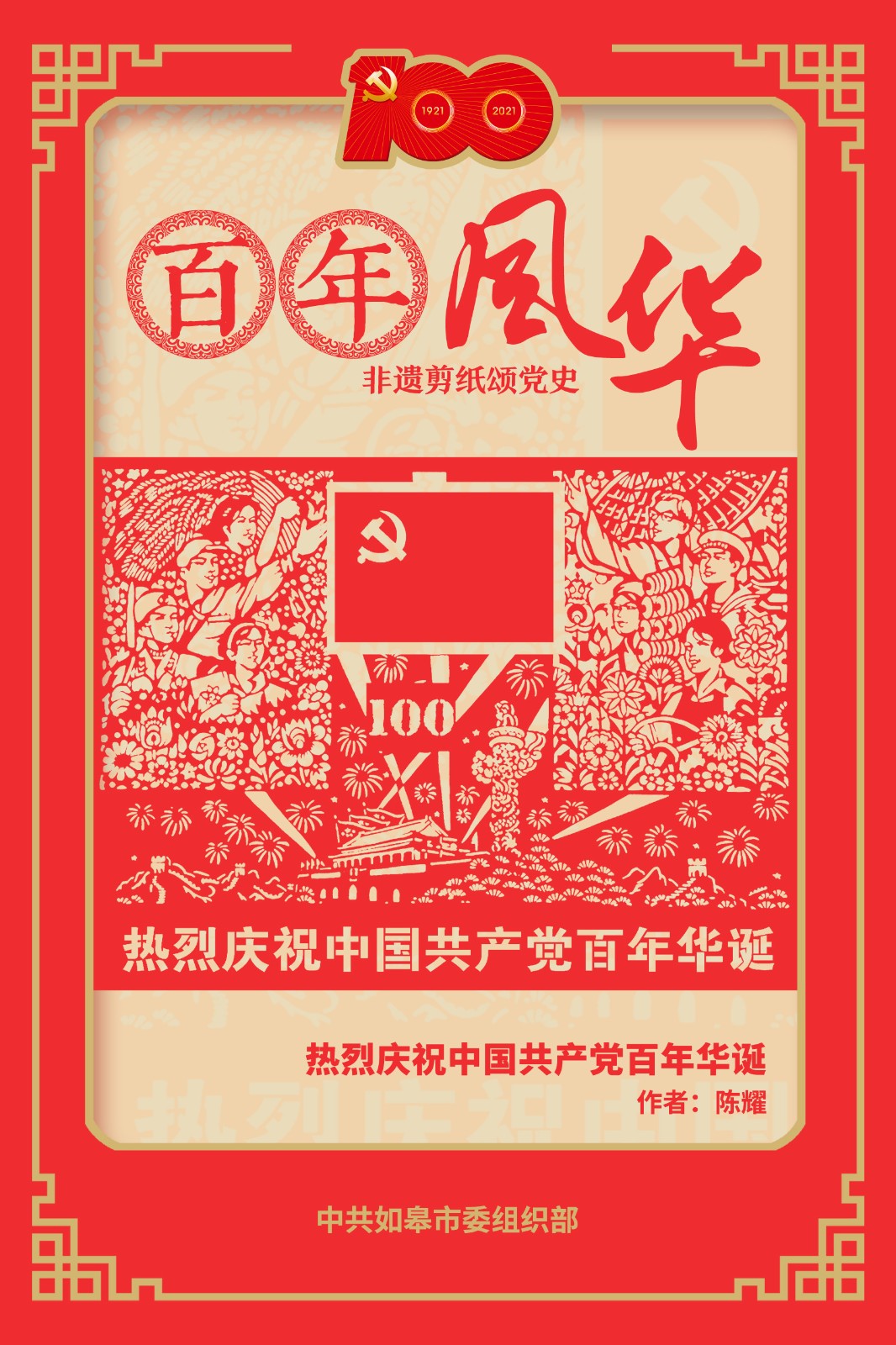 热烈庆祝中国共产党百年华诞.jpg
